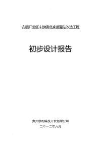 平寨提灌站初步设计报告