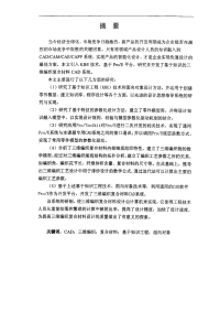 《(最新)基于知识的三维编织复合材料cad系统的研究与实现》