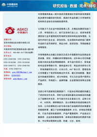 《xxxx年8月上半月中国港口航运行业发展要闻监测报告》
