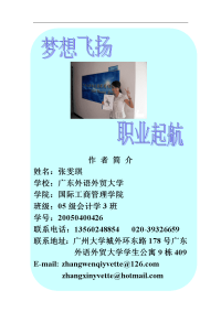 辽源市中考满分作文-张雯琪-职业生涯规划书