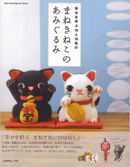 手工编织：日本原版招财猫编织书