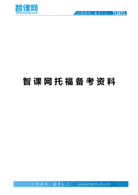 新托福满分作文之经典句子结构(2)