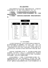 水利工程建设二级建造师继续教育培训项目成本管理 (1)