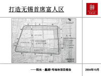 阳光·蠡湖1号地块项目报告