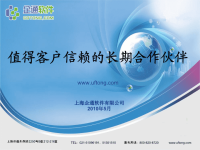 用友软件战略伙伴上海企通公司2010版企业介绍PPT模板