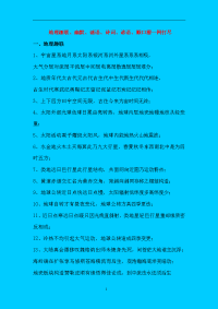 地理趣联、幽默、谜语、诗词、谚语、顺口溜一网打尽（共107页）