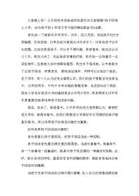 幼小衔接语文家长会发言稿