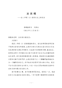家长会发言稿2015.11.20
