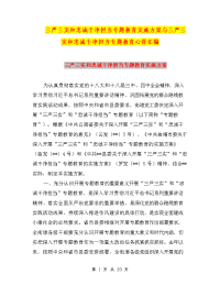 三严三实和忠诚干净担当专题教育实施方案与三严三实和忠诚干净担当专题教育心得汇编