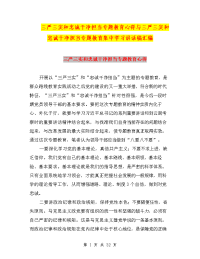 三严三实和忠诚干净担当专题教育心得与三严三实和忠诚干净担当专题教育集中学习讲话稿汇编