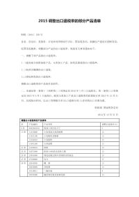 2015调整出口退税率的部分产品清单