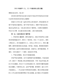 2015家长会发言