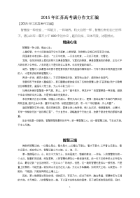 2015年江苏高考满分作文汇编