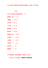 2015高考满分作文点评汇编