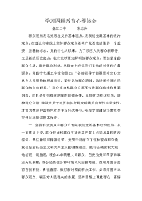 2学习四群教育心得体会