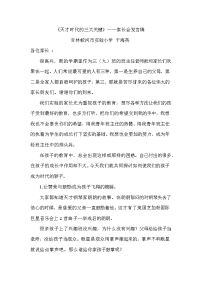 《天才时代的三大关键》——家长会发言稿