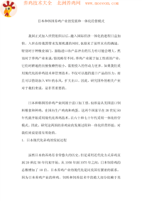 乐山市中考满分作文-日本和韩国养鸡产业的发展和一体化经营模式