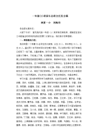 一年级（1）家长会发言稿——刘海玲