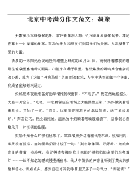中考满分作文范文及技巧