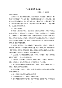 三二班家长会发言稿