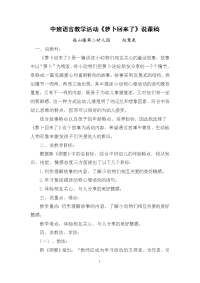 中班语言萝卜回来了说课稿