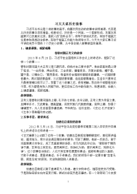 习大大讲历史故事