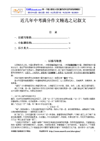 100篇中考记叙文满分作文