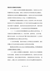 泰安市中考满分作文-税收保全措施的其他规定