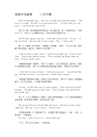 双语少儿故事