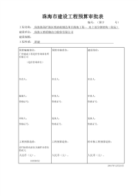 港池钢结构预算1221 陆运预算报表