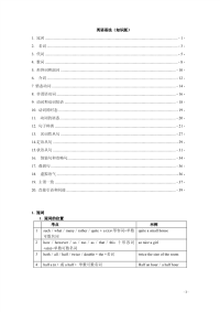 英语语法(精简版)--考研必备系列