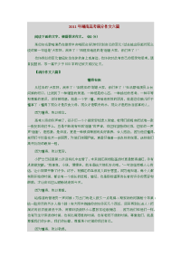 2011年湖南高考满分作文六篇
