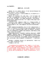 2013年广西高考满分作文