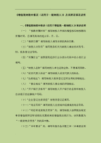 增值税纳税申报表、附表及填报说明