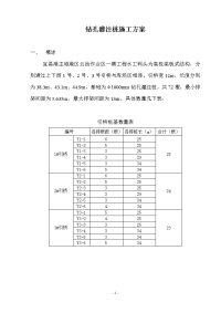 钻孔桩基施工方案