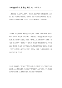 初中满分作文中50个排比句