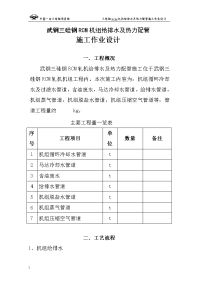 RCM机组给排水、热力管道管道施工方案