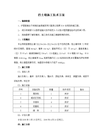 x10挡土墙施工方案