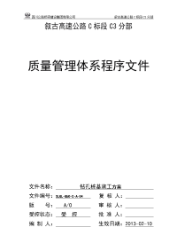 C3钻孔桩基施工技术方案(04)