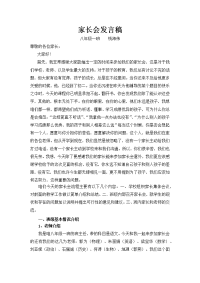 初二家长会发言定稿