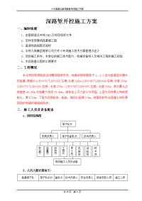 十天高速公路深路堑开挖施工方案