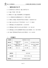 北苑315#雨季施工方案