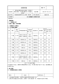 桩基工程施工方案交底