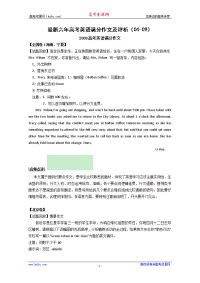 英语：最新六年高考英语满分作文及评析（04-09）
