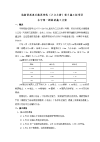 第一根桩基施工方案