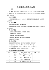 路基工程施工方案4