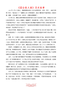 《国会纵火案》历史故事