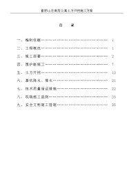 高层公寓土方开挖施工方案