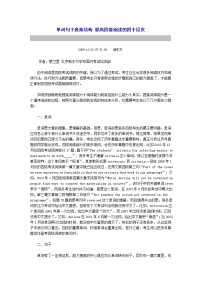 单词句子段落结构_提高四级阅读的四个层次[1]