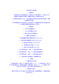 基坑开挖施工方案《草案》